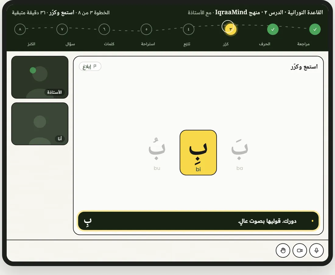 استمع ثم دورك